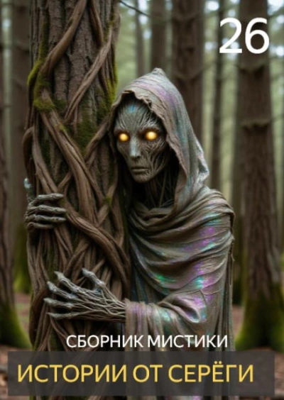Истории от Серёги 26 - <a href=