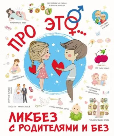 ПроЭТО… - Наталья Лигун - <a href=