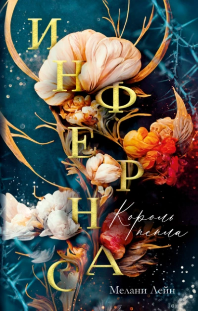 Король пепла - Мелани Лейн - <a href=