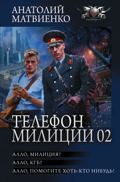 Алло, милиция? Алло, КГБ? Алло, помогите хоть кто-нибудь! - Анатолий Матвиенко