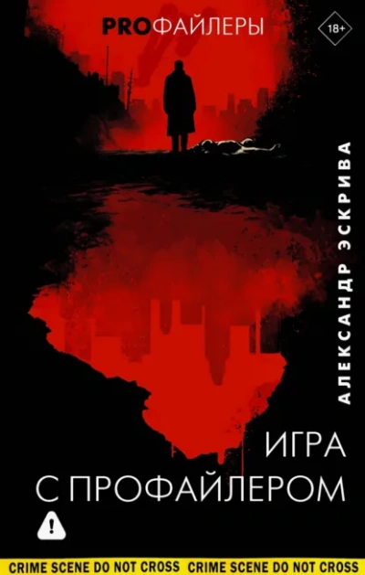 Игра с профайлером - Александр Эскрива - <a href=