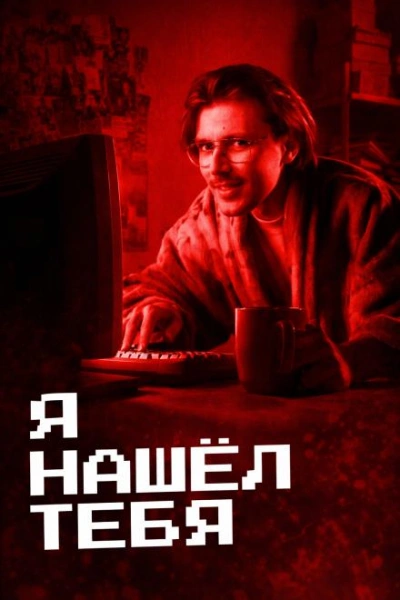 Убийство после удаления из друзей - <a href=