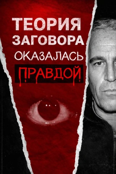 Всё о файлах Эпштейна - <a href=