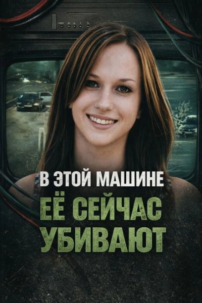 Исчезла после ночной встречи - <a href=