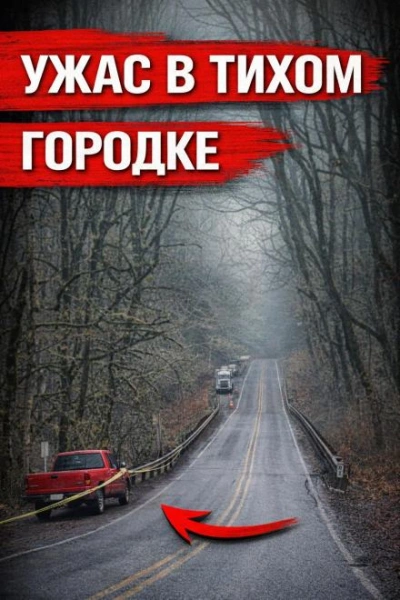 Упала с моста - <a href=