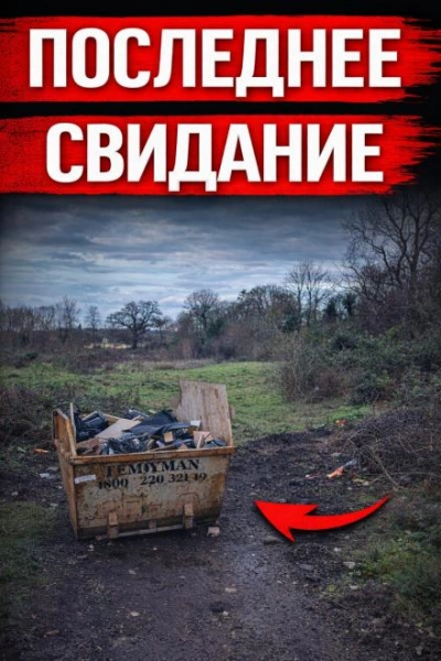 Исчезновение, которое потрясло Британию - <a href=