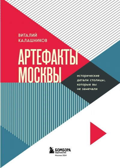 По следам Москвы: 7 аудиомаршрутов для идеальных выходных - Виталий Калашников - <a href=