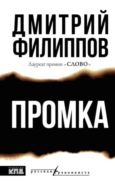 Промка - Филиппов Дмитрий