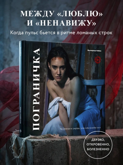 Пограничка - Кобик Екатерина - <a href=