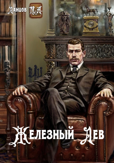 Детство - Ланцов Михаил - <a href=