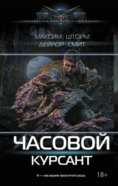 Курсант - Шторм Максим - <a href=