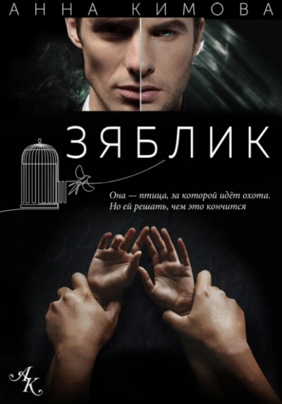 Зяблик - Кимова Анна - <a href=