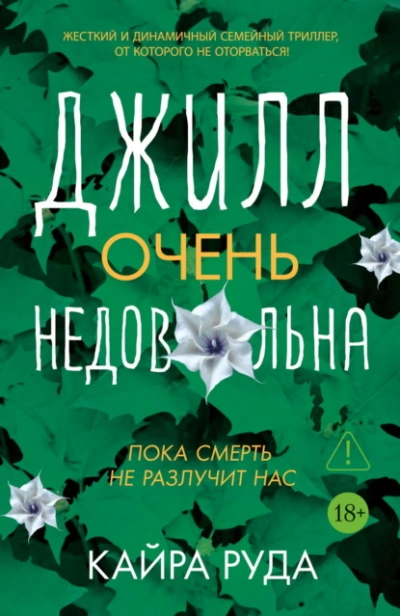 Джилл очень недовольна - Руда Кайра - <a href=