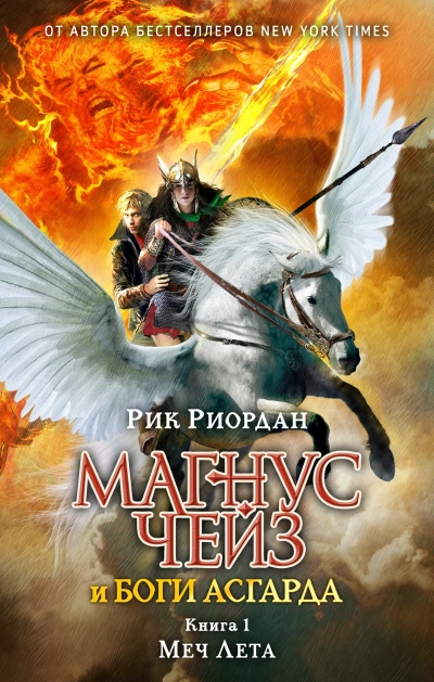 Меч Лета - Риордан Рик - <a href=