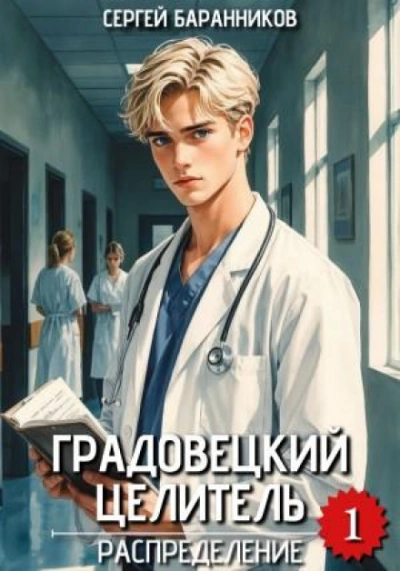 Распределение - Баранников Сергей