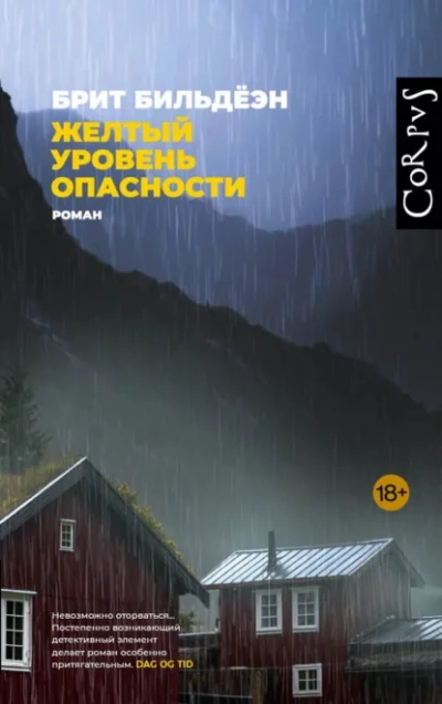 Желтый уровень опасности - Бильдёэн Брит - <a href=