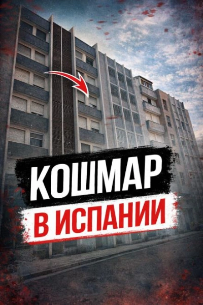 Побег после резни