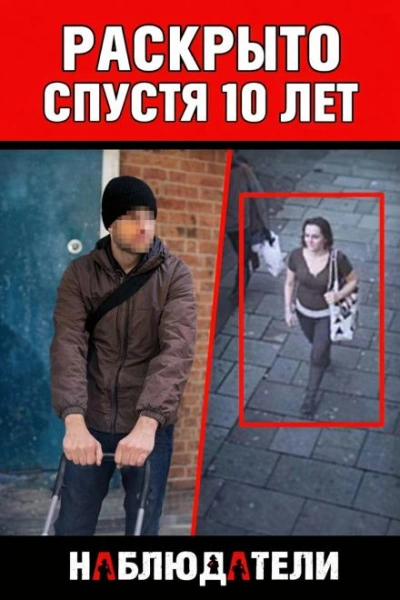Криминальная ловушка - <a href=