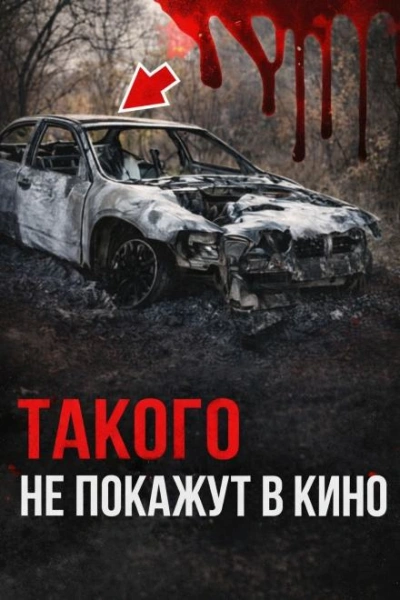 Роковая месть бывшей - <a href=