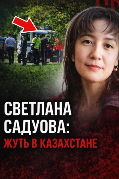 Тишина, которая убивает