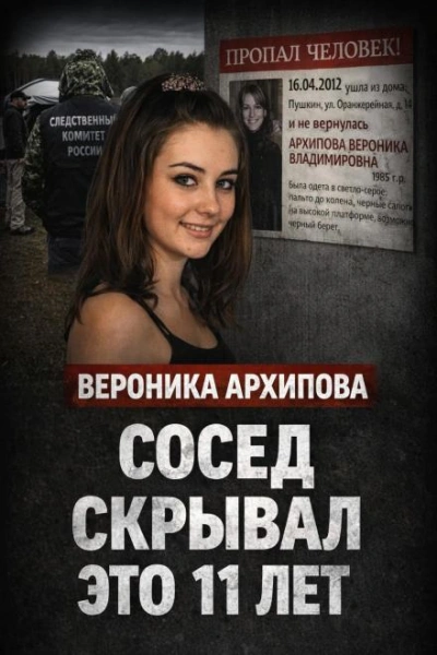 Дело без тела