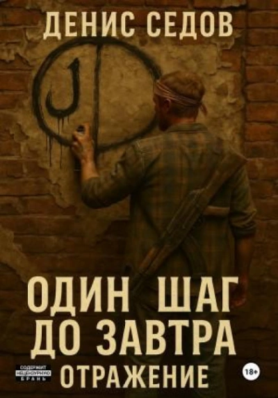 Отражение - Седов Денис - <a href=