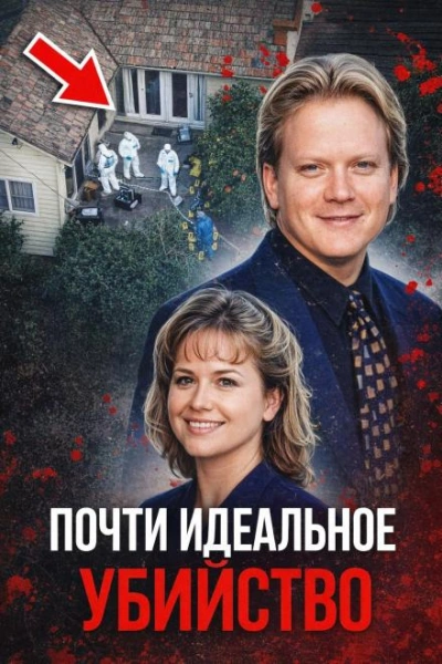 Пастор-убийца Тилман - <a href=