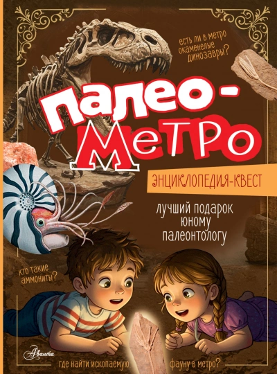 Палеометро - Куликова Марина - <a href=