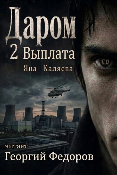 Выплата - Каляева Яна - <a href=