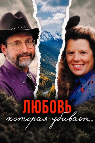 Убийство на охоте - <a href=