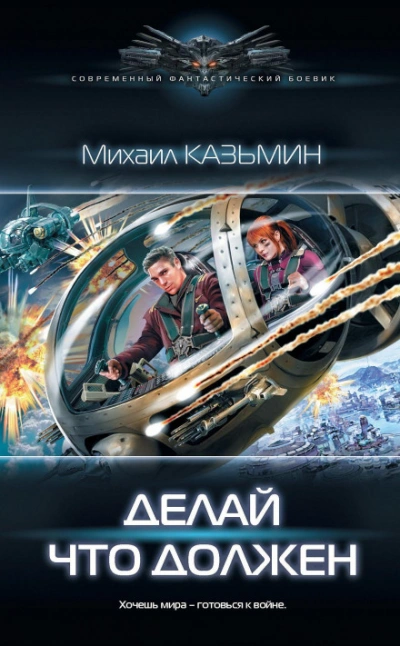 Жизнь номер два - Казьмин Михаил - <a href=