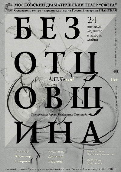 Безотцовщина - Антон Чехов - <a href=