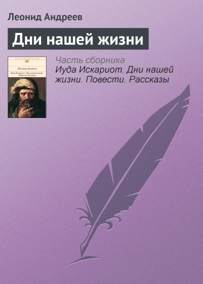 Дни нашей жизни - Андреев Леонид - <a href=