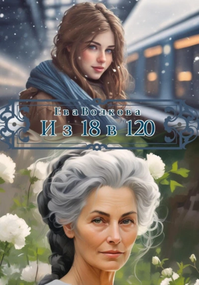 Из в - Волкова Ева - <a href=