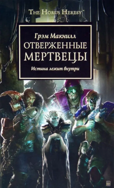 - Макнилл Грэм 