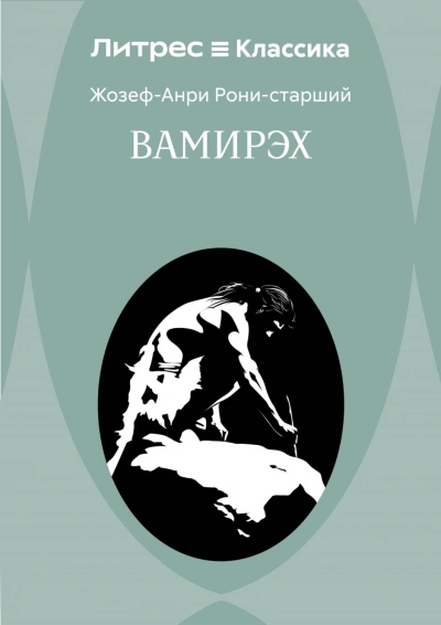 Вамирэх - Рони-Старший Жозеф - <a href=