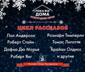 Пока все дома. Новогодняя серия - <a href=